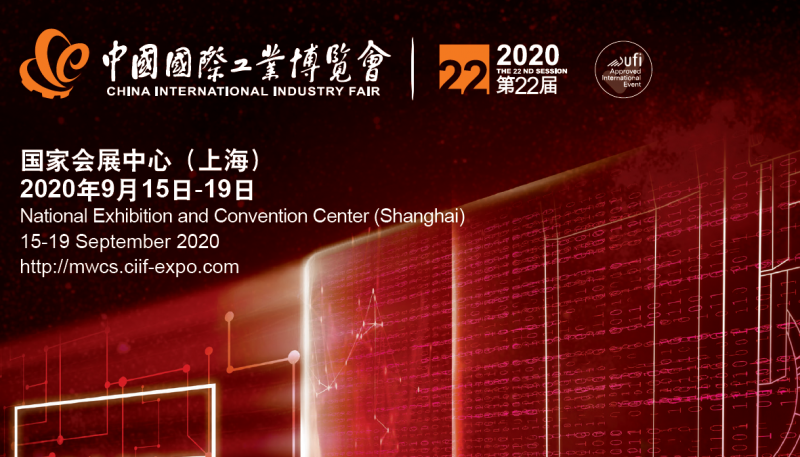 第22屆中國國際工業博覽會題:“智能、互聯—賦能產業新發展”